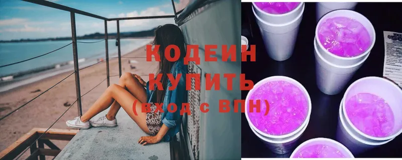 продажа наркотиков  кракен зеркало  Кодеиновый сироп Lean Purple Drank  Данилов 